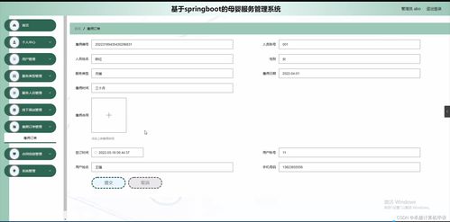 基于SpringBoot的母嬰服務(wù)管理系統(tǒng)QYH5J的設(shè)計與實現(xiàn)