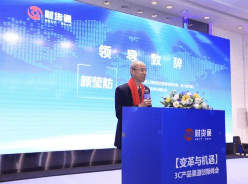 變革與機遇 3C產(chǎn)品渠道創(chuàng)新峰會于上海順利舉辦，聚焦企業(yè)管理咨詢新方向