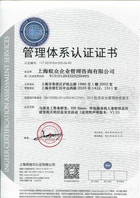 螞蟻HR喜獲ISO27001國際認證，構筑企業信息安全管理新防線